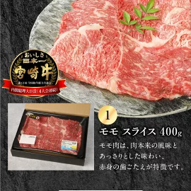 宮崎牛 モモスライス 400g 宮崎県産和牛小間切れ 100g 計500g　N0147-ZA163