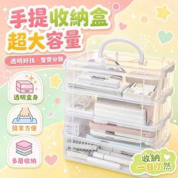 台灣現貨✨隔日到🛒透明可堆疊手提收納盒分格桌面置物箱 學生文具小物整理盒兒童玩具零件分類收納防塵加厚透明雜物儲存盒