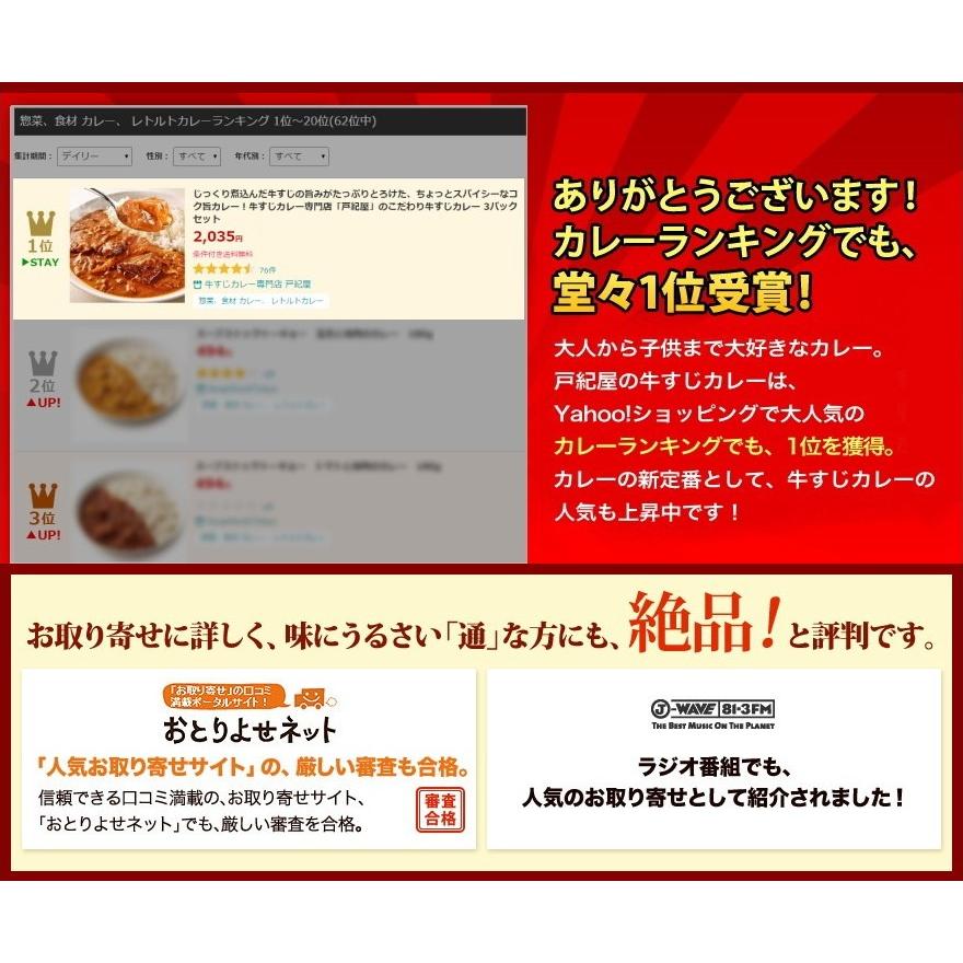 じっくり煮込んだ牛すじの旨みがたっぷりとろけた、ちょっとスパイシーなコク旨カレー！牛すじカレー専門店「戸紀屋」のこだわり牛すじカレー 3パックセット