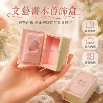 台灣出貨✨ 情書翻蓋書型首飾盒 七夕創意禮品盒 耳釘吊墜項鍊收納盒 鑽石戒指盒 粉色禮盒裝