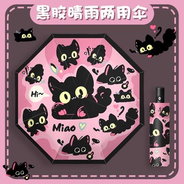 可愛貓咪全自動雨傘女晴雨兩用黑膠折疊太陽傘防曬防紫外線遮陽傘