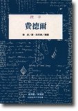 費德爾[二手書_普通]
