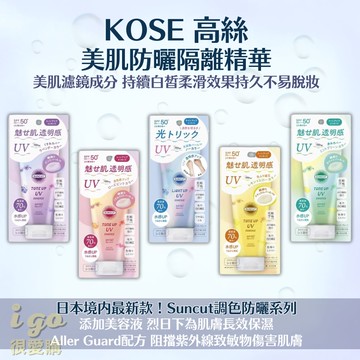 美肌調色防曬隔離精華