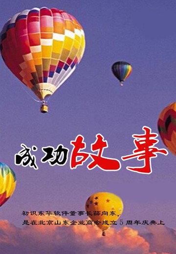 【電子書】成功故事