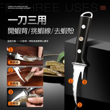 拜格蝦刀 多功能蝦線刀 開蝦背/挑蝦線/剝蝦殼