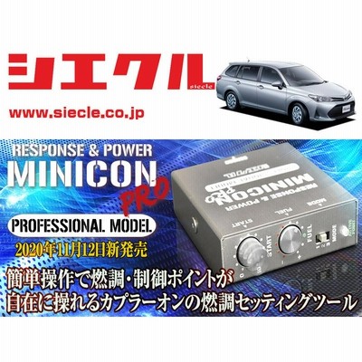 [シエクル]NZE161G_NZE164G カローラフィールダー_1NZ-FE(H24/05 - )_カプラー寸法約26mm用ミニコンプロVer2[MCP-A02S]