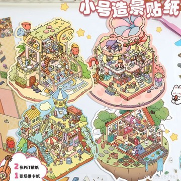 【台灣-出貨】🚀 30本不重複造景貼紙微縮場景貼畫堆疊立體小屋diy裝箱貼紙3D