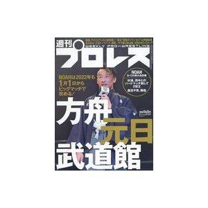 中古スポーツ雑誌 週刊プロレス 2021年9月1日号