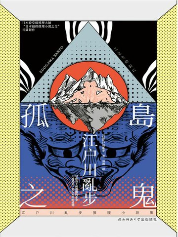 【電子書】孤島之鬼