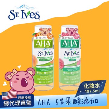 美國 St. Ives 聖艾芙 AHA果酸精華化妝水 197.5ml(共2款可選)