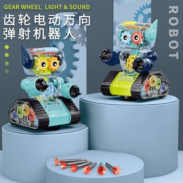 玩具機器人 透明齒輪機器人 電動萬向機器人 智能聲光彈射軟彈