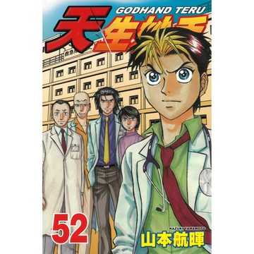 天生妙手 (52)_Readmoo 讀墨電子書