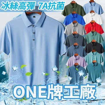 🔥台灣出貨🔥14色大尺碼 polo衫男 冰絲 polo衫 男生 polo衫 網眼 polo衫吸濕排汗POLO衫 涼感上衣