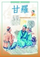 少年英雄（6）：甘羅[二手書_普通]