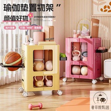 免運 附發票 多功能夾縫瑜伽墊收納筐家用客廳臥室小推車健身器材收納架置物架 PDD-97快速出貨