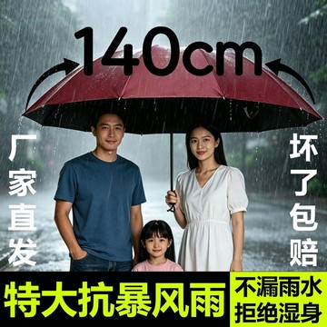 ❤️新款👑台灣出貨👑140cm特大號抗暴風雨雨傘加大加固加粗晴兩用太陽兒童雨傘防曬傘
