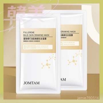臺灣出貨 拉絲麵膜 單片裝 免洗護膚品 富勒烯蛋白燈泡麵膜 補水保濕滋潤修護收縮毛孔學生黨男女麵膜貼 睡眠麵膜 免洗麵膜