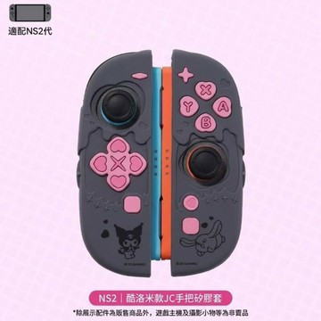 【AS電玩】  極想 三麗鷗 NS2 Switch 2 Joy-Con 2 保護套 酷洛米
