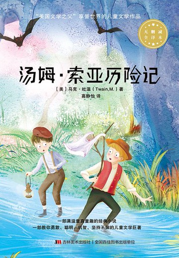 【電子書】汤姆·索亚历险记