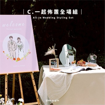 客製化婚禮佈置 婚禮掛布 一起佈置全場組 收禮桌 相片桌布置 戶外婚禮 證婚儀式 婚禮掛布 婚禮布置 de.a 滴ㄟ