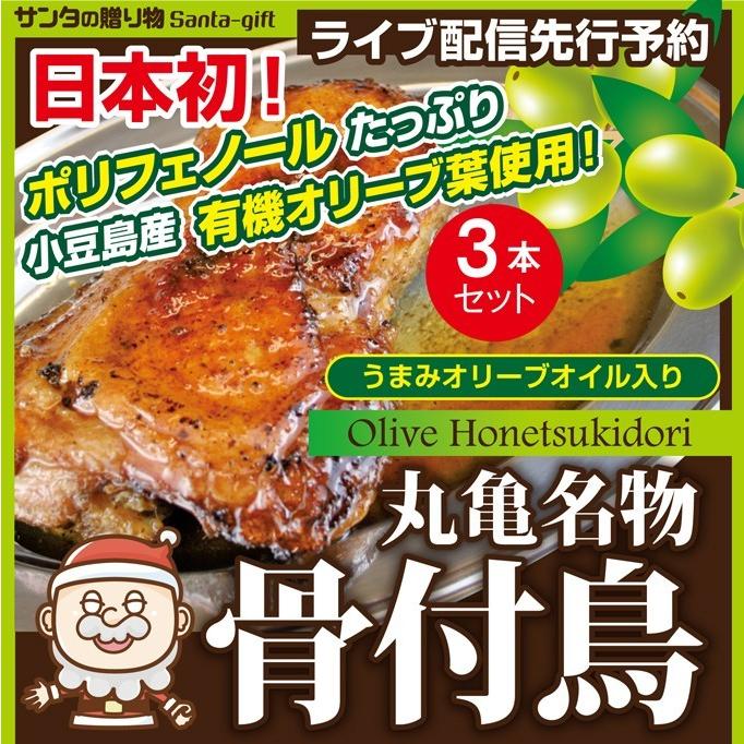 売れ筋ランキング1位 獲得 骨付鳥 オリーブ骨付鳥 骨付もも3本