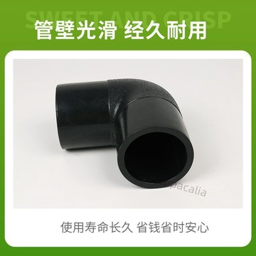 【臺灣熱賣】HDPE全新料對接90度彎頭110/125/160/200/250pe熱熔對接90°彎頭【推薦】