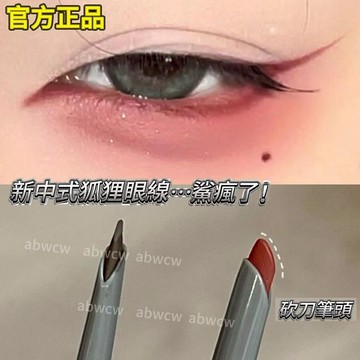 24h出 任選3支💯新中式狐狸眼綫紅色刀鋒眼綫膠筆持久不暈染防水防汗學生眼綫筆 HUAWEIZI 久 不暈染 防水眼線筆