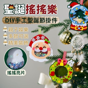 婦幼用品｜安撫玩具 [2入]聖誕款DIY毛氈搖搖樂材料包
