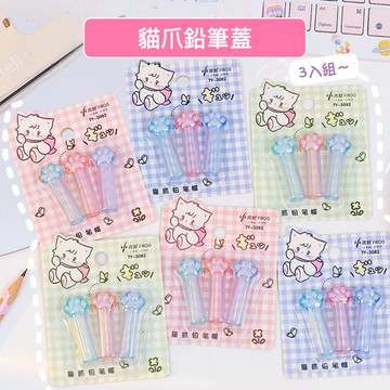 貓爪筆套 貓掌 貓頭 筆袋防髒 鉛筆套 筆帽 筆蓋 保護套 鉛筆延長器 貓貓筆套