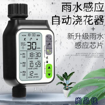 【新店鉅惠】雨水感應大屏幕全自動澆花器花園陽臺澆水神器定時智能灌溉控制器【熱推】