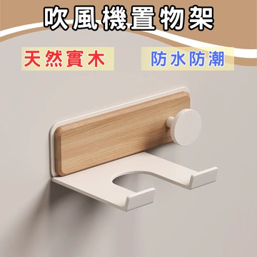 【台灣現貨】吹風機架 吹風機支架 吹風機掛架 吹風機架子 掛吹風機架