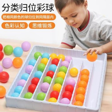 兒童益智繽紛彩球顏色認知分類游戲幼兒益智啟蒙思維訓練玩具批發