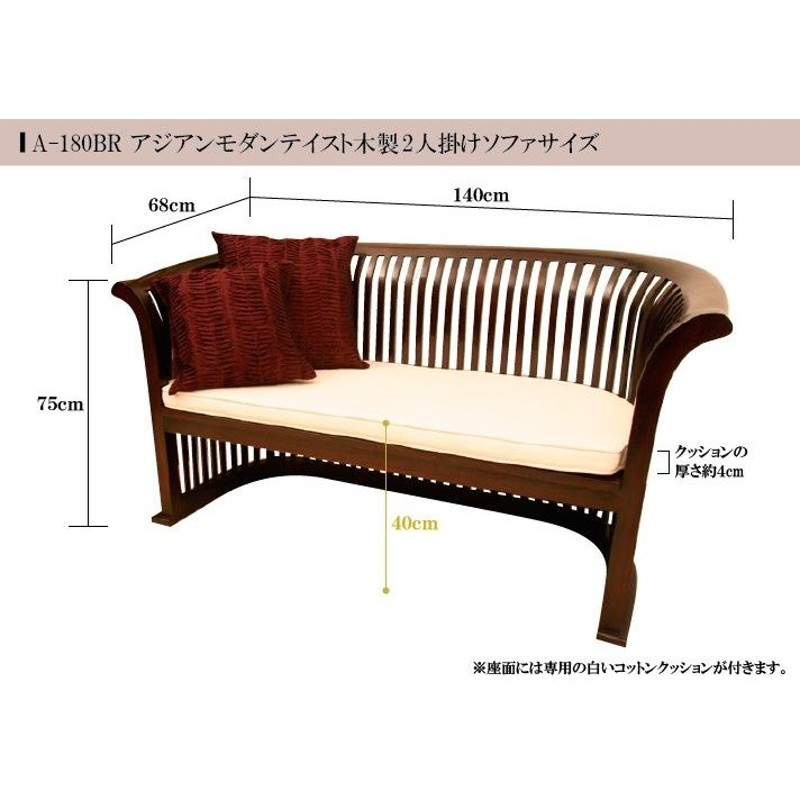 ソファー 2人掛け アジアン家具 チーク無垢材 おしゃれ クッション付き