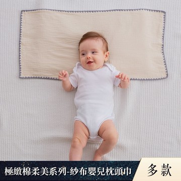 gunite 極緻棉柔美系列-紗布嬰兒枕頭巾｜透氣快乾30x65cm｜多款可選-枕頭巾, 紗布毯, 紗布枕頭巾