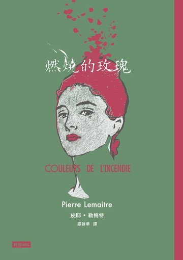 【電子書】燃燒的玫瑰