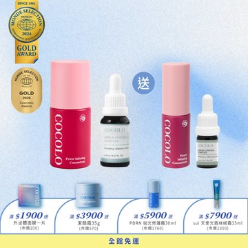 【COCOLO】暢通毛孔組｜微分子杜鵑花酸超導精萃30lm+粉刺液態橡皮擦15ml