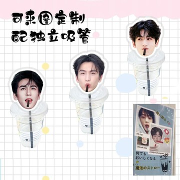 臺灣出貨+免運張凌赫.吸吸樂.大頭+吸管diy明星周邊演唱會應援同款定製