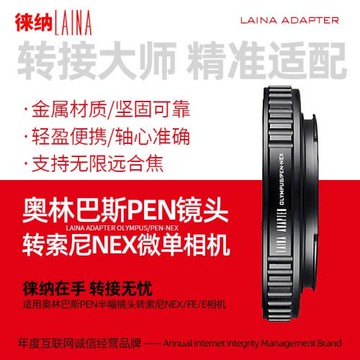 徠納適用奧林巴斯PEN手動鏡頭轉索尼E NEX富士FX松下M4/3 Z轉接環