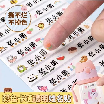 卡通透明防水名字貼定製姓名防油幼兒園學生兒童寶寶入園姓名貼紙
