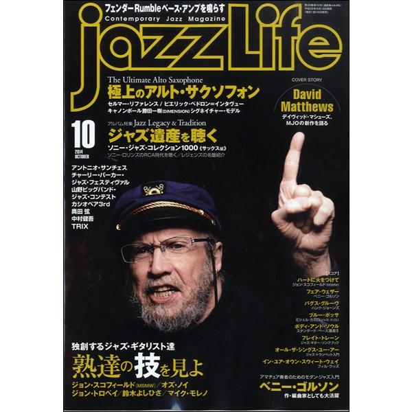 雑誌 jazzLife／ジャズライフ 2014年10月号 ／ ジャズ・ライフ