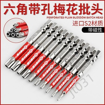 【臺灣精選】 帶孔梅花批頭加長強磁內六角手電鑽風批套裝高硬度S2合金鋼起子頭 優選