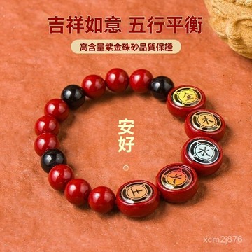 🙏🏻紫南宮過爐 開光🔥正品硃砂轉運金木水火土五行手串招財本命年生肖男女飾品禮物手鏈 QSPW