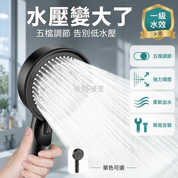 桃園出貨✨ 新黑武士加厚噴頭 五段調節強力增壓 附清潔針家用淋浴噴頭