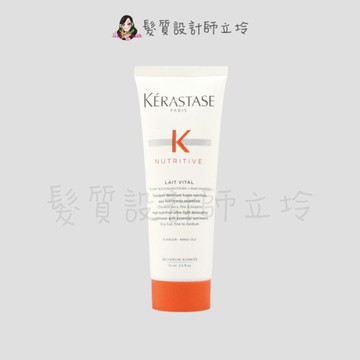 立坽『瞬間護髮』台灣萊雅公司貨 KERASTASE 卡詩 皇家滋養髮乳75ml HH06