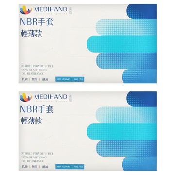 MEDIHAND 美恆 NBR手套 輕薄款 100入 無粉 耐油 低敏 NBR Gloves  M  藍色  2盒