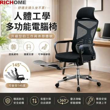 RICHOME 黑客高背主管椅（附腳凳） 可躺辦公椅 午休椅 辦公椅 電腦椅 工作椅 CH1416