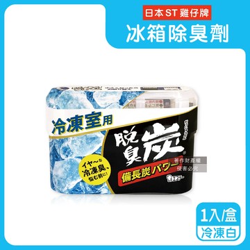 【日本ST雞仔牌】脫臭炭強力消臭凝膠型備長炭冰箱薄型除臭劑1入/盒-冷凍白70g（冷藏室防串味除臭凍，蔬果室吸附異味淨味盒，活性炭冷凍庫長效去味劑）_廠商直送