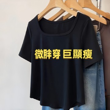 💕甜心好質量💕 大碼上衣 U領上衣 大尺碼百搭顯瘦方領螺紋棉短袖t恤甜美韓版女裝