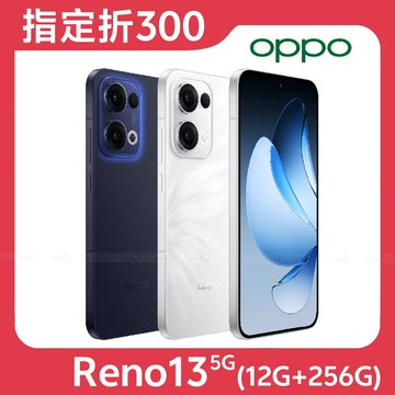 【指定折300】OPPO Reno13 5G 12G/256G -內附保護套+保貼