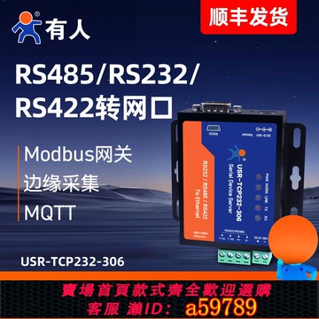 【台灣公司 可打統編】【有人物聯網】串口伺服器RS232/422/485轉乙太網串口轉網路接口M